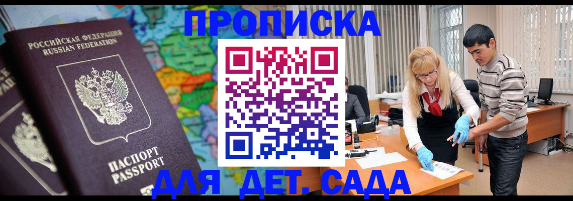 прописка для работы в Калининске