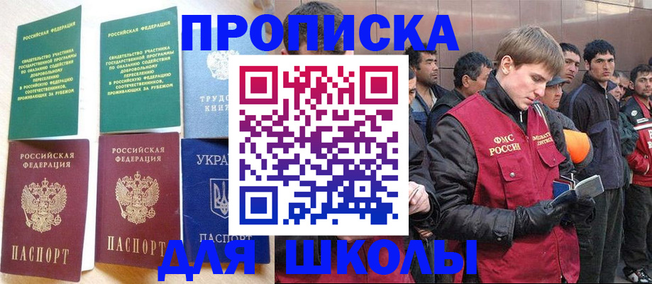 прописка 2025 в Калининске