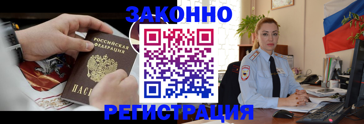 прописка в Калининске