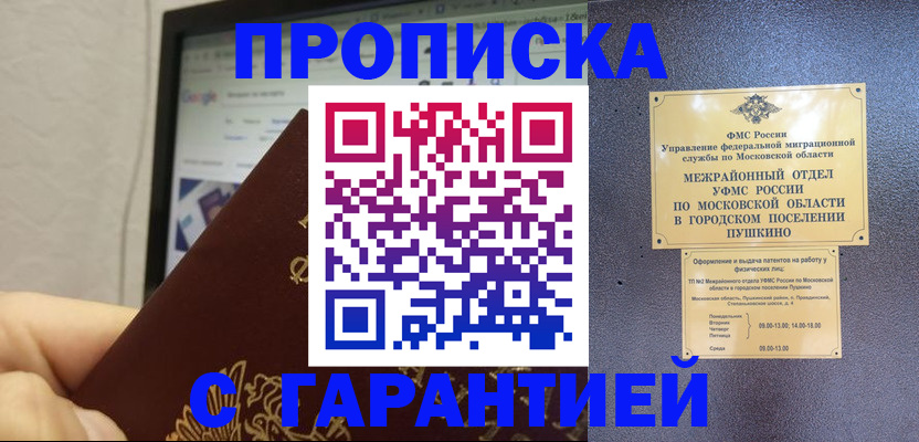где прописаться в Калининске